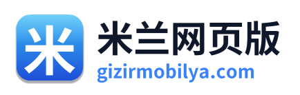 米兰网页版 Logo